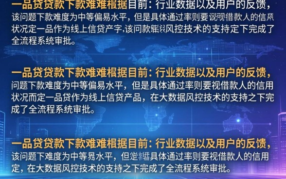 一品贷贷款下款容易吗，一品贷审核好通过吗