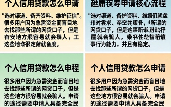 个人信用贷款如何申请？哪家银行贷款利息低容易批
