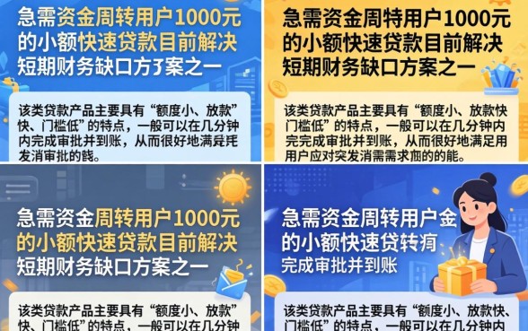 1000元小额极速贷款哪里能贷？正规平台秒到账有哪些