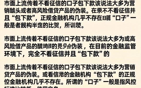 不看征信的口子包下款是真的吗？哪里有靠谱的贷款渠道？