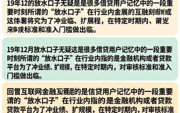 2019年12月放水口子还有吗？盘点那些容易下款的网贷平台