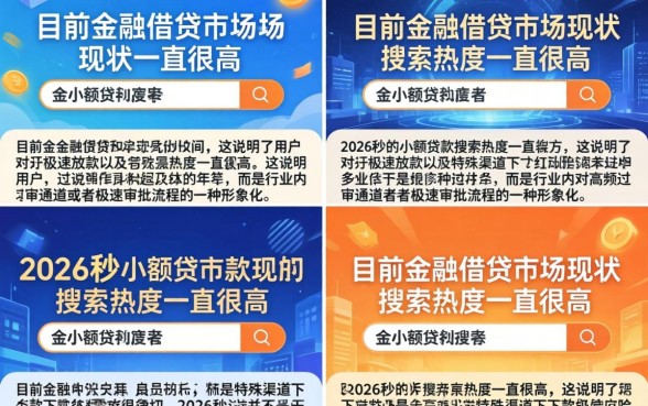 2026秒过的小额贷款是真的吗？2026年有哪些秒过的小额贷款平台？