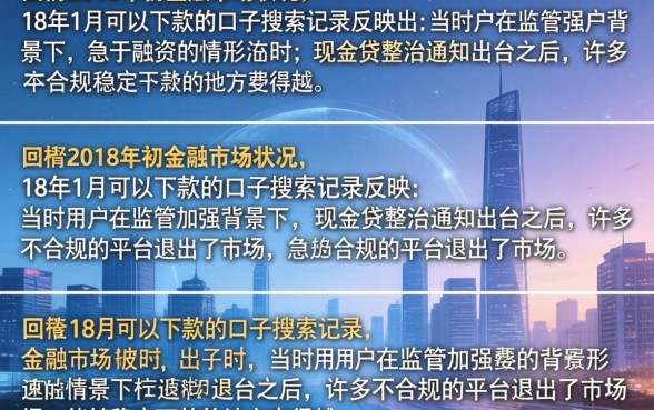 18年1月份能下款的口子还有吗？盘点2018年年初容易下款的网贷平台