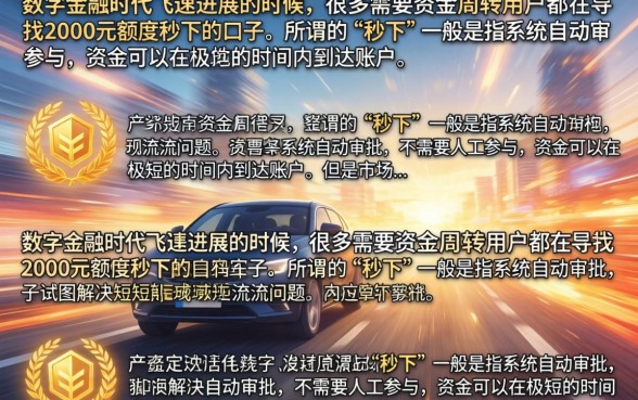 2000额度秒下的口子有哪些，哪里能找到正规秒下款的贷款平台