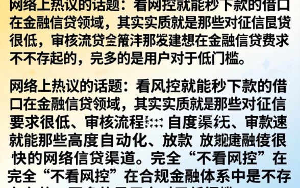 不看风控秒下款的口子真的有吗，2024年无视征信必下款的借钱平台有哪些