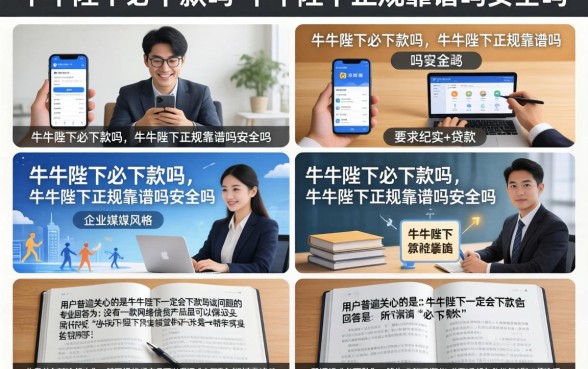 牛牛陛下必下款吗，牛牛陛下正规靠谱吗安全吗