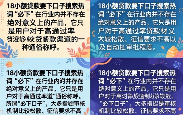 18小额贷款必下口子真的存在吗，盘点那些容易通过的贷款平台