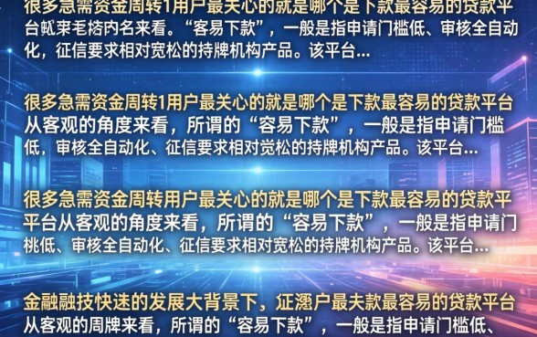 下款最容易的贷款平台有哪些？2024年正规靠谱的借款平台推荐