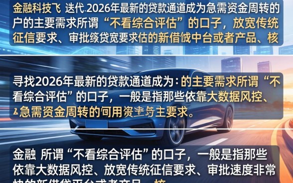 2026最新的贷款口子哪里找？盘点容易下款的高通过率渠道