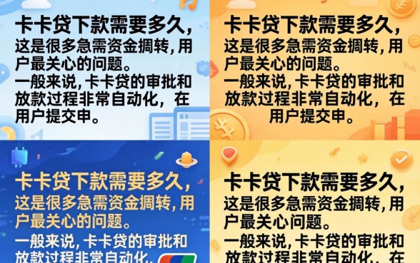 卡卡贷下款需要多久