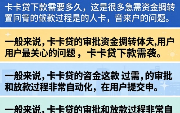 卡卡贷下款需要多久
