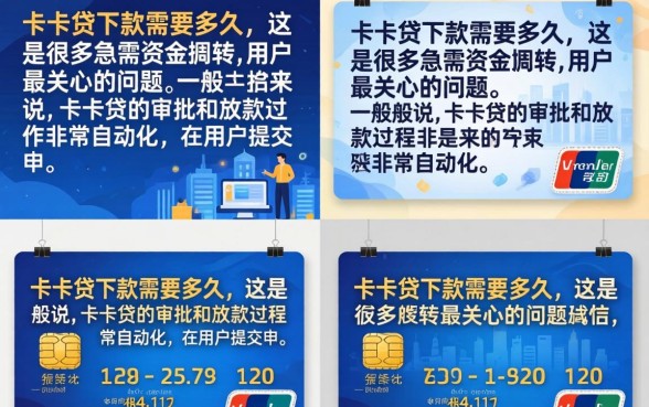 卡卡贷下款需要多久