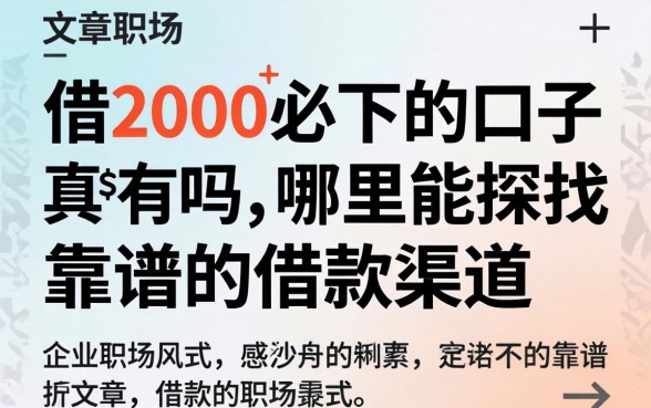 借2000必下的口子真的有吗