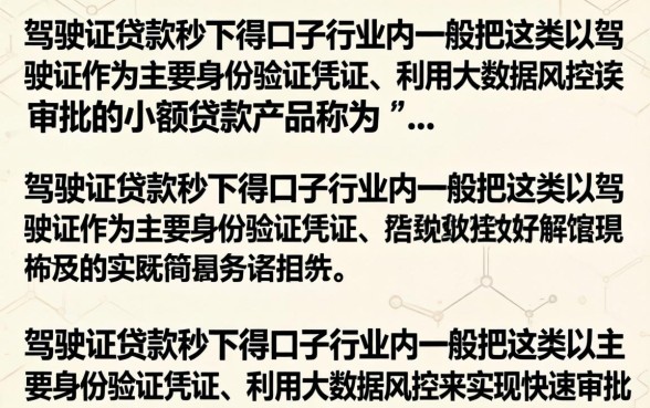 驾驶证贷款秒下的口子，驾驶证贷款当天能下款吗？