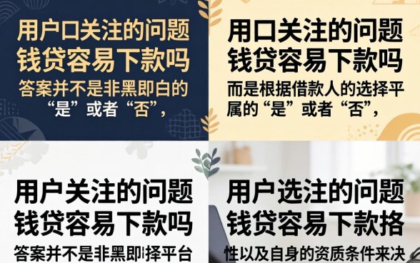 钱贷审核好通过吗安全吗