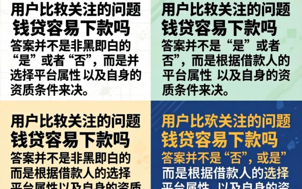 钱贷审核好通过吗安全吗