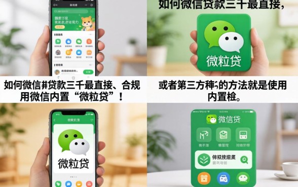 微信小额贷款3000怎么申请