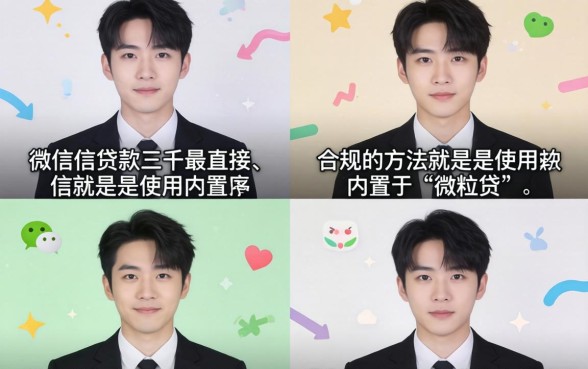 微信小额贷款3000怎么申请