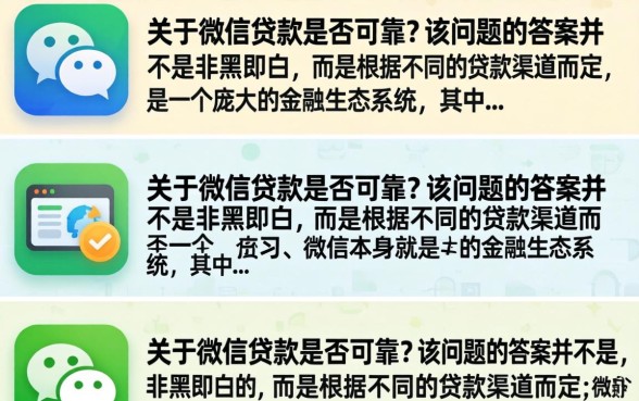 凭微信贷款靠谱么,微信贷款哪个平台容易下款安全 微信贷款哪个平台容易下款安全