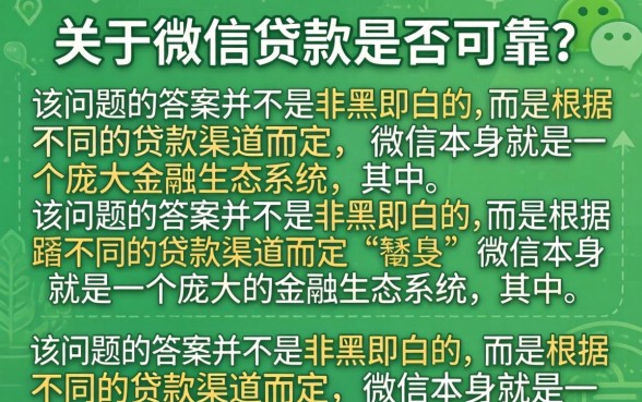凭微信贷款靠谱么,微信贷款哪个平台容易下款安全 微信贷款哪个平台容易下款安全