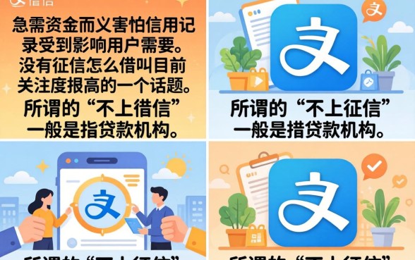 不上征信如何借款？哪里有不上征信的贷款平台？