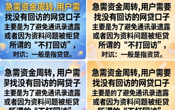 不打回访的网贷口子有哪些,盘点无视回访秒下款的平台 不打回访的网贷口子有哪些