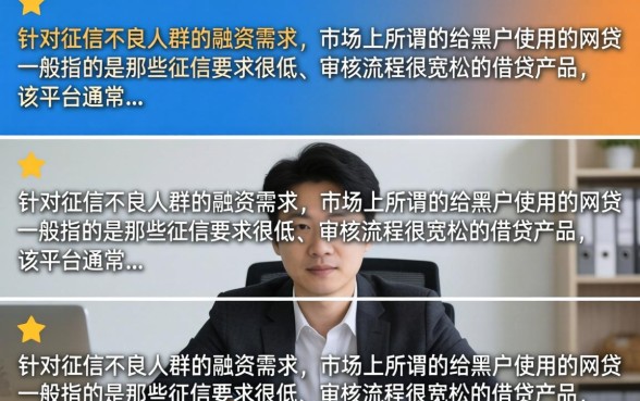 给黑户用的网贷有哪些