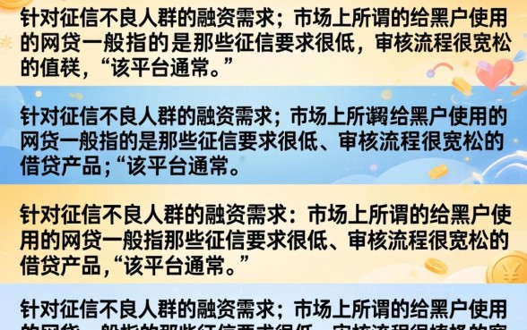 给黑户用的网贷有哪些