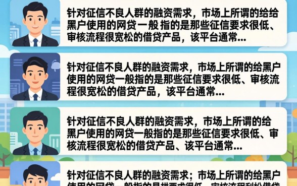 给黑户用的网贷有哪些