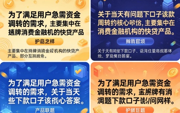 当天下款口子有哪些？盘点2026年容易通过的借款平台