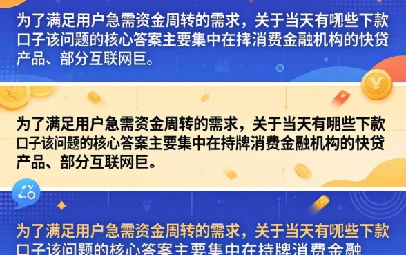 当天下款口子有哪些?盘点2026年容易通过的借款平台 盘点2026年容易通过的借款平台