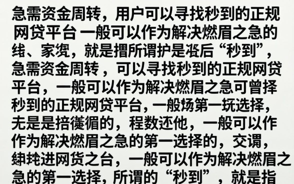 秒到的正规网贷口子有哪些，盘点几个容易下款的平台