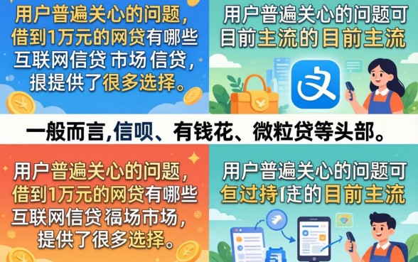 什么网贷能借1万块?正规平台下款快吗 什么网贷能借1万块