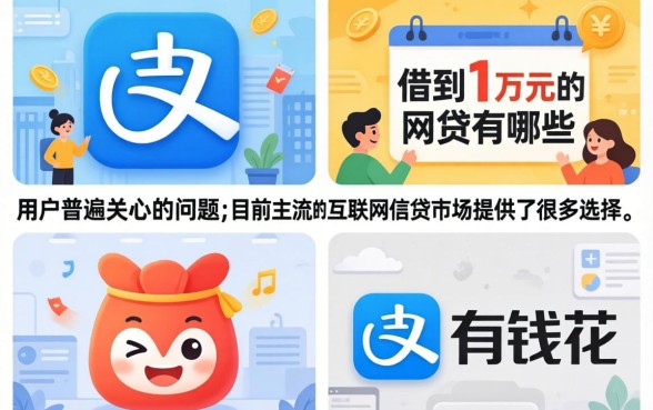 什么网贷能借1万块?正规平台下款快吗 什么网贷能借1万块