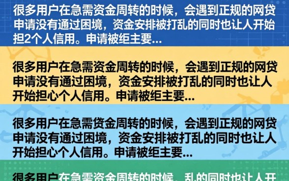 正规网贷申请不通过是什么原因？征信花哪里能借到钱