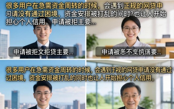 正规网贷申请不通过是什么原因?征信花哪里能借到钱 正规网贷申请不通过是什么原因