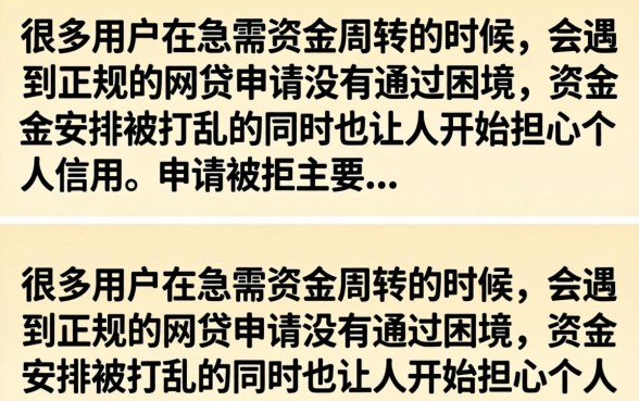 正规网贷申请不通过是什么原因?征信花哪里能借到钱 正规网贷申请不通过是什么原因