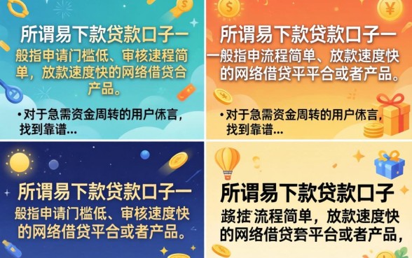 2026年易下款贷款口子有哪些，分享几个靠谱容易通过的口子