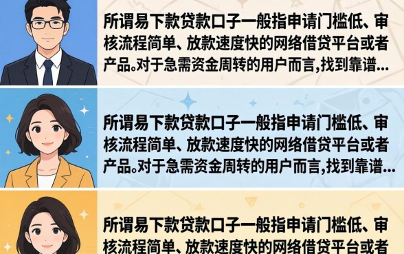 2026年易下款贷款口子有哪些