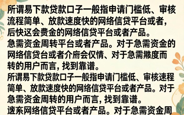 2026年易下款贷款口子有哪些