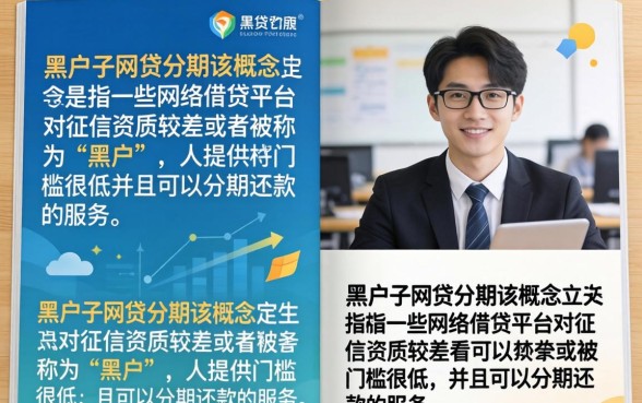 黑户口子网贷分期哪里有?黑户能下款的分期贷款推荐 黑户能下款的分期贷款推荐