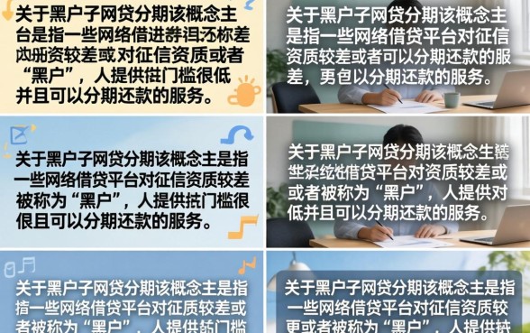 黑户口子网贷分期哪里有?黑户能下款的分期贷款推荐 黑户能下款的分期贷款推荐