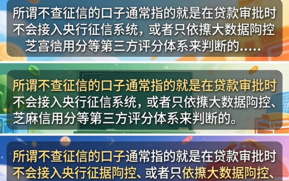 不查征信的口子真的有吗？盘点2026年无视征信必下款的贷款平台