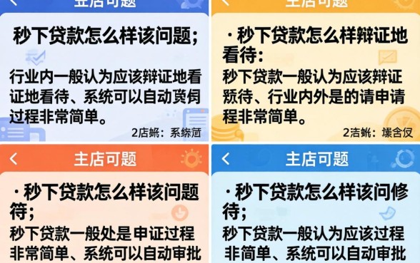 秒下贷款怎么样?秒下贷款可靠吗安全吗 秒下贷款可靠吗安全吗