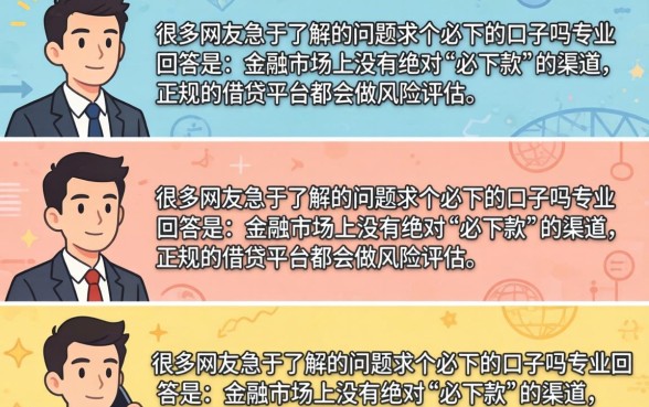 求一个必下款的口子吗，2026年最新无需审核秒下款平台有哪些