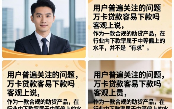 万卡贷款审核好通过吗容易下款吗