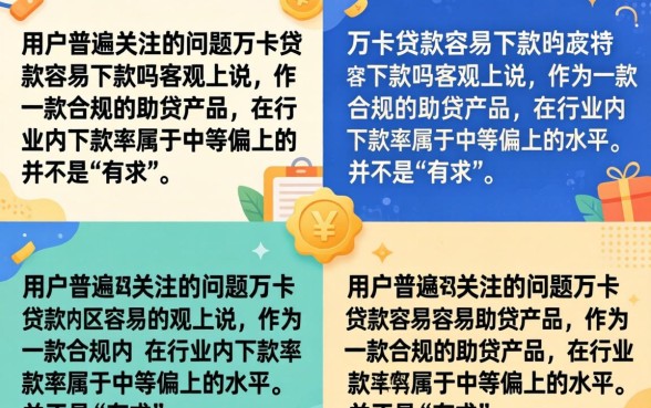 万卡贷款审核好通过吗容易下款吗