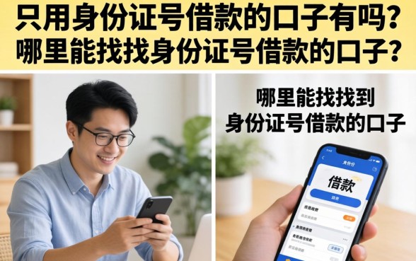 哪里能找到身份证号借款的口子