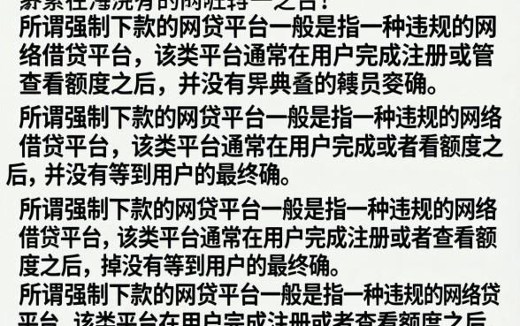强制下款的网贷口子怎么办