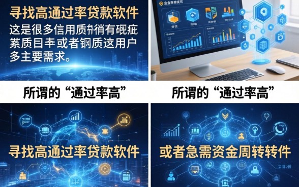 通过率高贷款软件有哪些,2026年正规下款快的贷款平台推荐 2026年正规下款快的贷款平台推荐